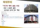 이세탄 사례 - ISETAN 백화점 126년의 비결 파헤치기.ppt 26페이지