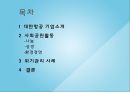 대한항공(KOREAN AIR) 사회공헌.ppt 2페이지