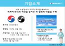 대한항공(KOREAN AIR) 사회공헌.ppt 3페이지