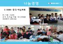 대한항공(KOREAN AIR) 사회공헌.ppt 7페이지