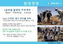 대한항공(KOREAN AIR) 사회공헌.ppt 11페이지