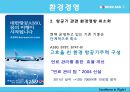 대한항공(KOREAN AIR) 사회공헌.ppt 12페이지