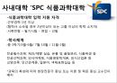 SPC교육채용 17페이지