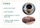 스타벅스(Starbucks)의 글로벌마케팅전략 - 스타벅스의 글로벌 확장.ppt 5페이지