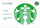 스타벅스(Starbucks)의 글로벌마케팅전략 - 스타벅스의 글로벌 확장.ppt 10페이지