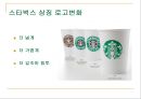 스타벅스(Starbucks)의 글로벌마케팅전략 - 스타벅스의 글로벌 확장.ppt 11페이지