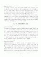 지역사회복지론 요약 _ 박용순 저 50페이지