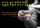 암 예방 (알콜(알코올)을 중심으로 조사).ppt 10페이지