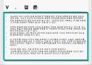 박정희 리더십 경제성장의 선구자.ppt 7페이지