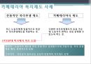 카페테리아 복지제도 사례 - 선택적 복리후생제도.ppt 4페이지