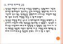 [삼성] 삼성전자 휴대폰사업 진출전략 - 스마트폰, 반도체.PPT자료 12페이지