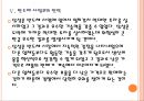 [삼성] 삼성전자 휴대폰사업 진출전략 - 스마트폰, 반도체.PPT자료 16페이지