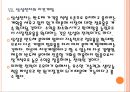 [삼성] 삼성전자 휴대폰사업 진출전략 - 스마트폰, 반도체.PPT자료 20페이지