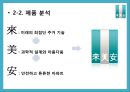 [PR학 개론 기획서] 래미안(來美安)의 ‘문화 ICON化’전략을 중심으로–.PPT자료 6페이지