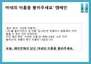 [PR학 개론 기획서] 래미안(來美安)의 ‘문화 ICON化’전략을 중심으로–.PPT자료 35페이지