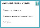 [PR학 개론 기획서] 래미안(來美安)의 ‘문화 ICON化’전략을 중심으로–.PPT자료 36페이지