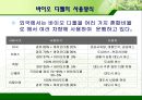 신·재생에너지 바이오 매스 (원료, 자원, 에너지 특징, 에너지 종류 및 용도, 바이오 에너지기술, 바이오 가스).PPT자료 26페이지