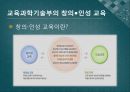 창의∙인성교육을 위한 창의적 체험활동 프로그램 개발 - 자아 찾기, 진로탐색을 목적으로 한 프로그램 개발.ppt 3페이지