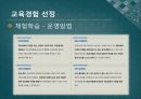 창의∙인성교육을 위한 창의적 체험활동 프로그램 개발 - 자아 찾기, 진로탐색을 목적으로 한 프로그램 개발.ppt 18페이지