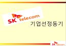 [국제경영] SK 텔레콤(Telecom)의 해외 진출 실패 사례와 미래 방향.PPT자료 4페이지