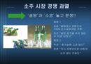 소주 시장 조사 안내 (소주 시장 특징, 주류 시장의 소비문화 환경, 트렌드 변화, 소비자 특성, 분석).PPT자료 15페이지