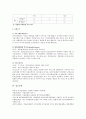 기업의 교육훈련프로그램이 신입사원 직장적응에 미치는 영향 10페이지