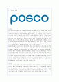 포스코(POSCO)의 글로벌경영 성공사례 1페이지