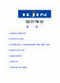 [일진제강-최신공채합격자기소개서]일진제강자기소개서,합격자기소개서,일진제강자소서,일진합격자소서,자기소개서,자소서,입사지원서 2페이지