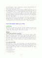 탄핵 사태이후 총선을 앞둔 각 당의 위기상황  12페이지