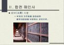 한국 중국 일본 사찰문화  11페이지