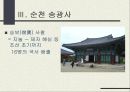 한국 중국 일본 사찰문화  12페이지