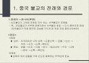 한국 중국 일본 사찰문화  19페이지