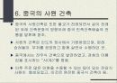 한국 중국 일본 사찰문화  26페이지