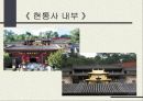 한국 중국 일본 사찰문화  30페이지