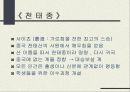 한국 중국 일본 사찰문화  42페이지