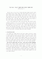 [서평/독후감] “용기 있는 기독교” 내용에 대한 자신의 이해와 평가 _ 데이비드 웰스(David F. Wells) 저 1페이지