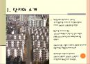 삼성동 현대 힐스테이트 1단지.ppt 4페이지