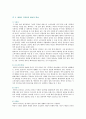 [캐릭터디자인] 캐릭터디자인의 분류와 성공사례 9페이지