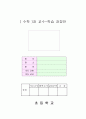 초등5)  6. 직육면체와 정육면체 - 직육면체의 전개도 1페이지