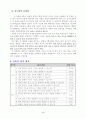 초등5)  3. 식물의 구조와 기능 - 꽃의 구조와 기능을 알아보기 (꽃의 비밀을 찾아보자) 4페이지