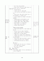 초등5)  3. 식물의 구조와 기능 - 꽃의 구조와 기능을 알아보기 (꽃의 비밀을 찾아보자) 10페이지