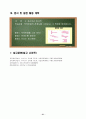 초등5)  6. 직육면체와 정육면체 - 직육면체의 전개도를 그릴 수 있어요. 23페이지