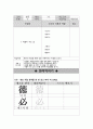 [A+]  3. 더불어 사는 삶 - 명언의 학습을 통해 남을 이해하려는 마음을 갖는다 5페이지