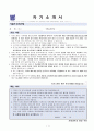 서울대 13년도 일반전형 1차 합격 자기소개서_재료공학부 1페이지