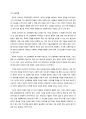 [독후감] 3차 산업혁명 _ 제레미 리프킨(Jeremy Rifkin) 저 - 제레미 리프킨, 산업혁명 1페이지