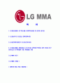 [LGMMA-신입사원공채합격 자기소개서] LGMMA자기소개서,엘이엠엠에이합격자기소개서,LGMMA자소서,lg엠엠에이합격자소서,엘지MMA자기소개서,자소서,입사지원서 2페이지