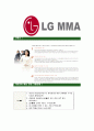[LGMMA-신입사원공채합격 자기소개서] LGMMA자기소개서,엘이엠엠에이합격자기소개서,LGMMA자소서,lg엠엠에이합격자소서,엘지MMA자기소개서,자소서,입사지원서 6페이지