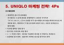 유니클로 (UNIQLO) 한국시장 진출과 마케팅전략 사례.ppt 13페이지