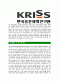 [한국표준과학연구원-연구분야기술직합격 자기소개서] 한국표준과학연구원자기소개서,합격자기소개서,한국표준과학연구원자소서,표준과학연구원합격자소서,KRISS자기소개서,자소서 4페이지