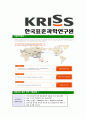 [한국표준과학연구원-연구분야기술직합격 자기소개서] 한국표준과학연구원자기소개서,합격자기소개서,한국표준과학연구원자소서,표준과학연구원합격자소서,KRISS자기소개서,자소서 6페이지